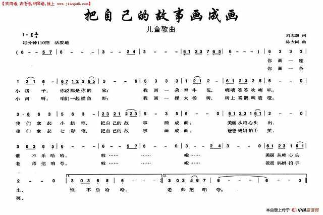 把自己的故事画成画简谱