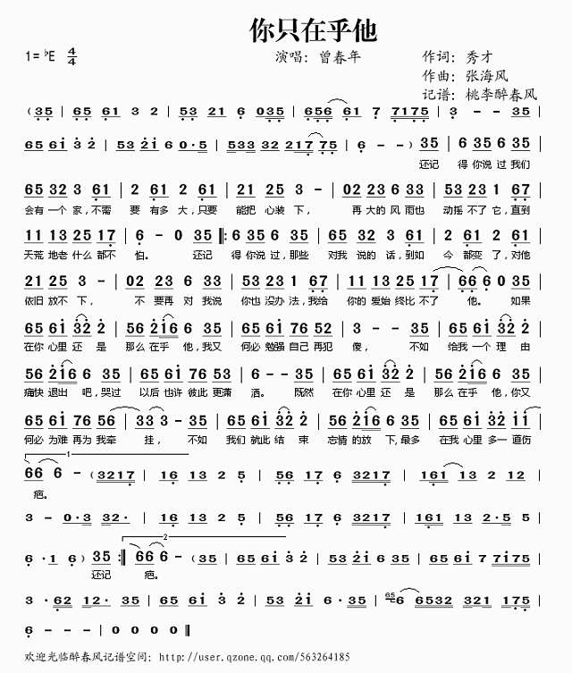 你只在乎他简谱
