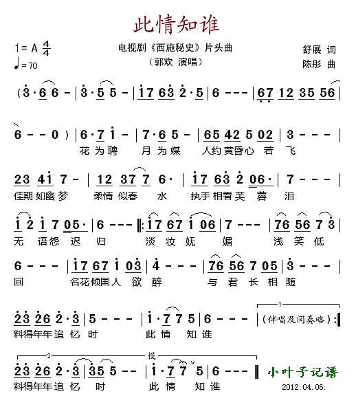 此情知谁（电视剧《西施秘史》片尾曲）简谱