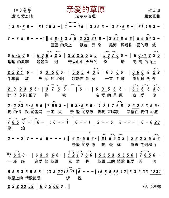 亲爱的草原简谱
