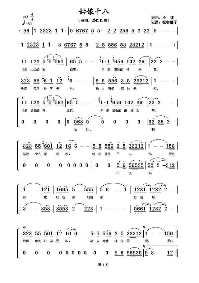 姑娘十八简谱
