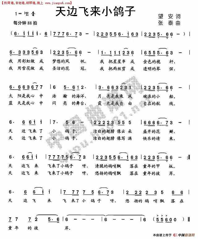 天边飞来小鸽子简谱