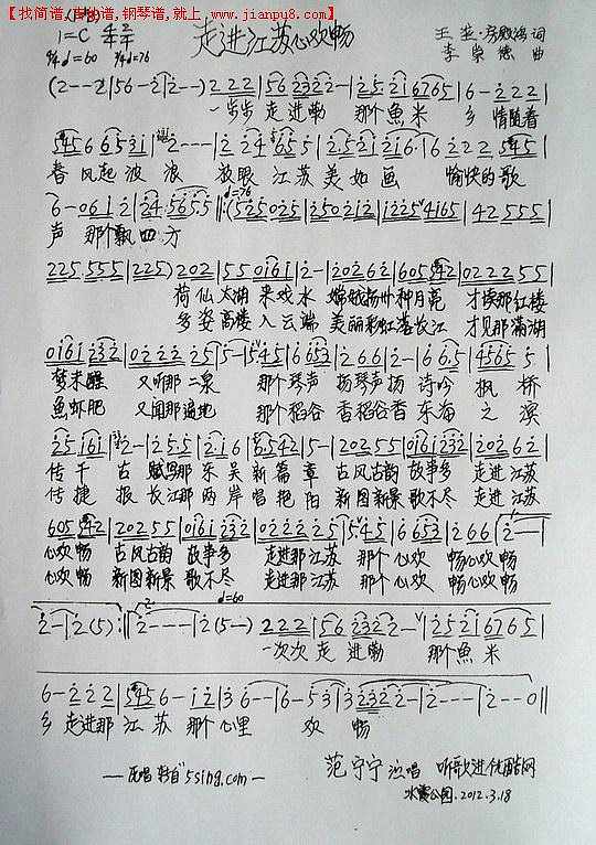 走进江苏心欢畅简谱