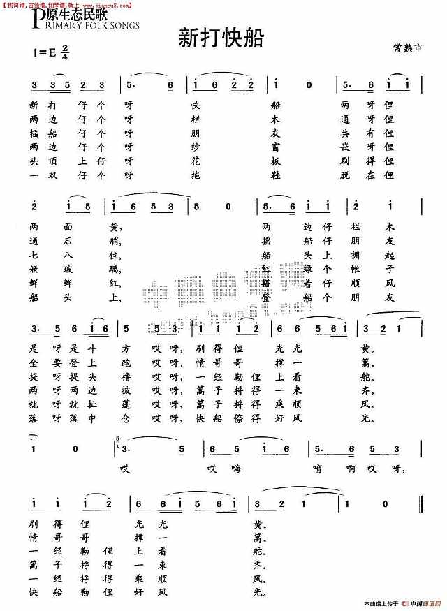 新打快船简谱