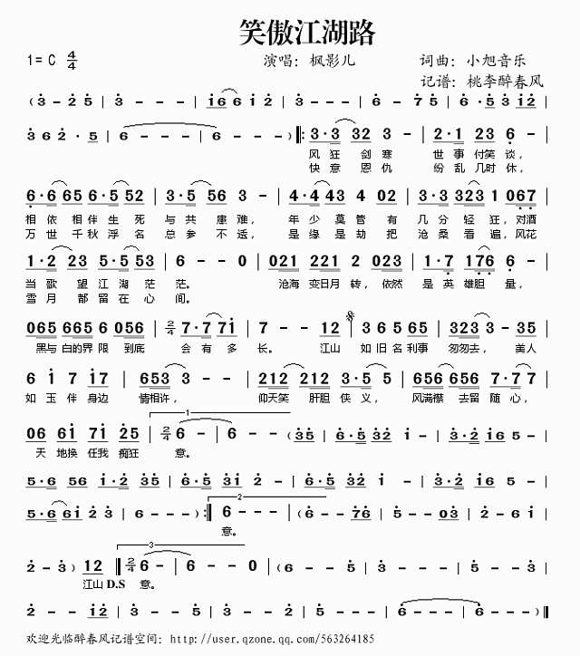 笑傲江湖路简谱
