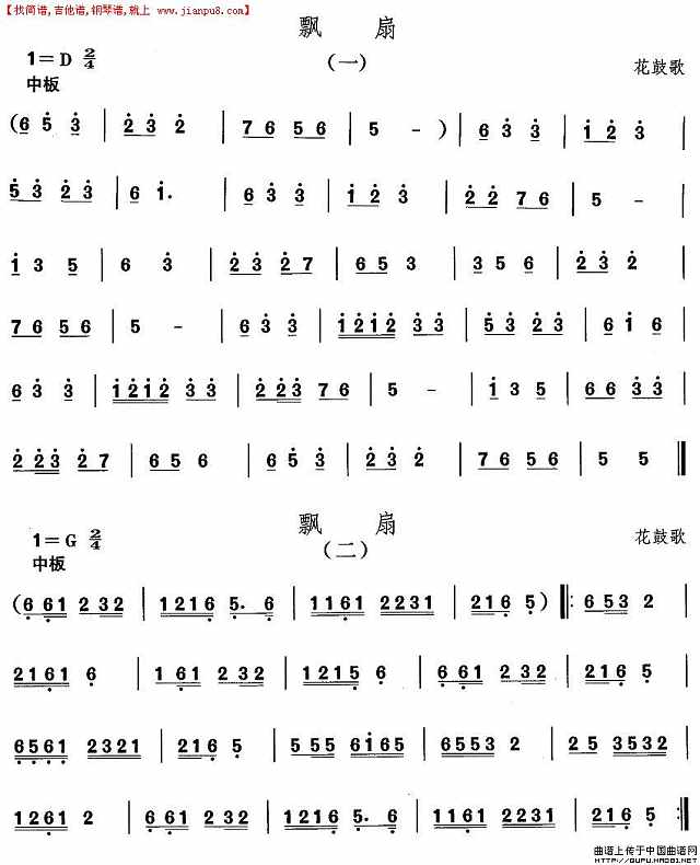 安徽花鼓灯：飘扇简谱