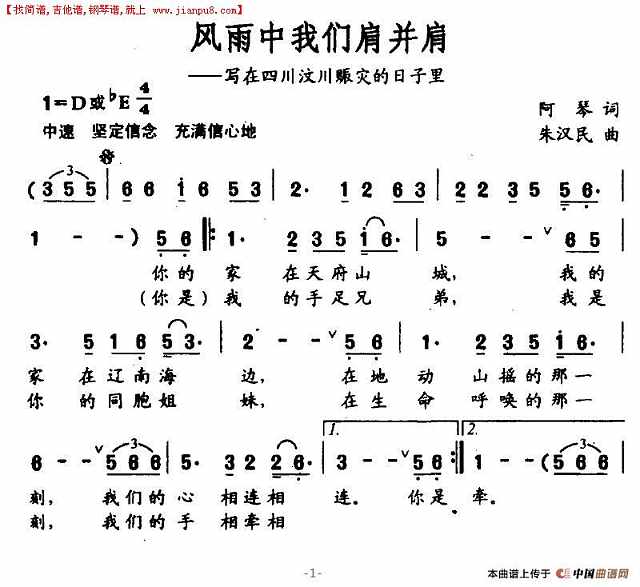 风雨中我们肩并肩简谱