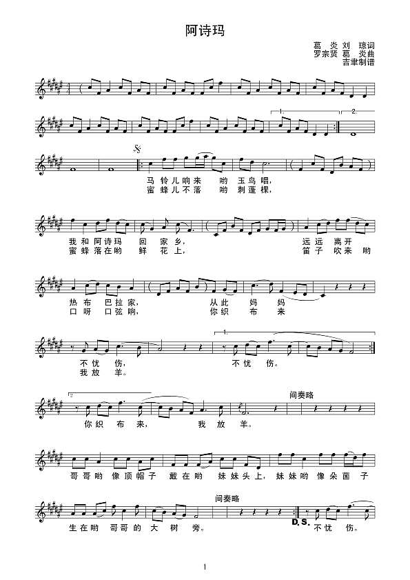 阿诗玛（线 谱）简谱