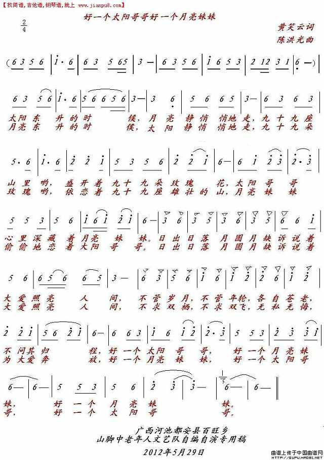 好一个太阳哥哥好一个月亮妹妹简谱