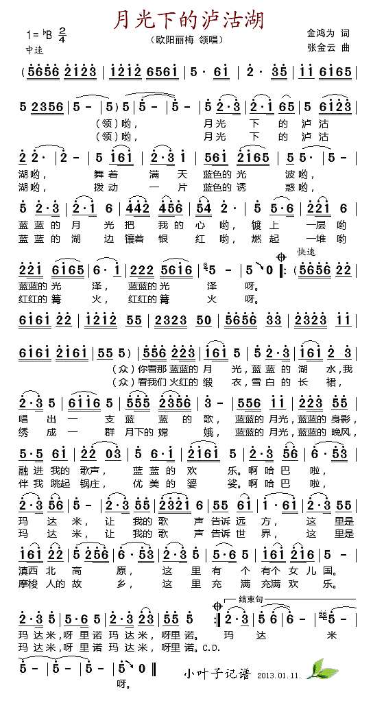 月光下的泸沽湖简谱
