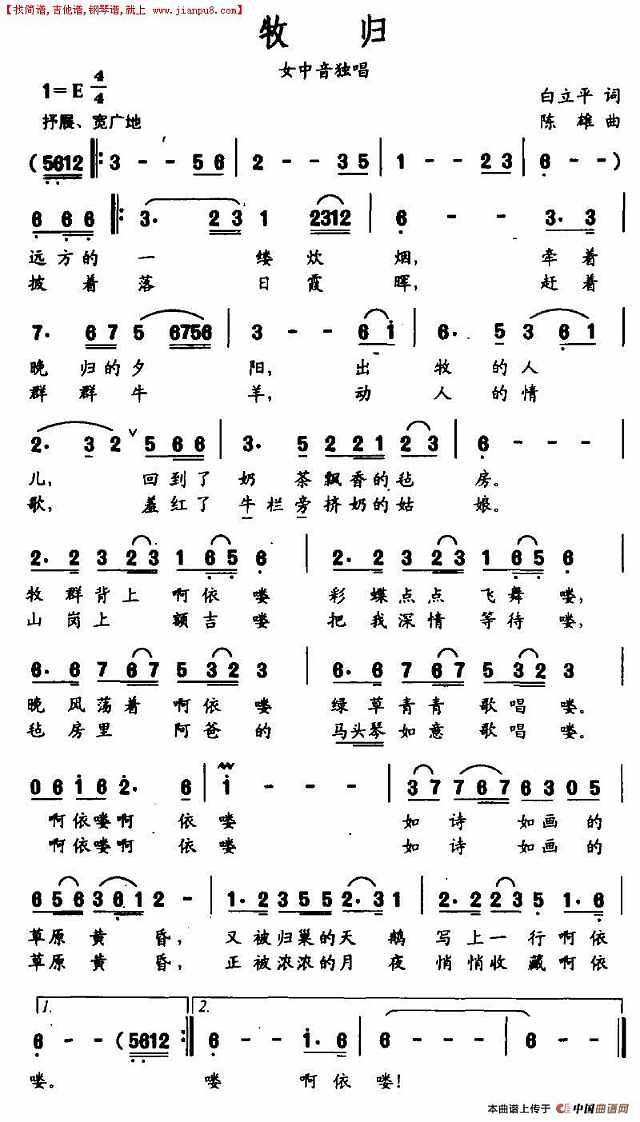牧归简谱