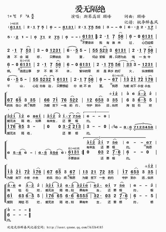 爱无隔绝简谱
