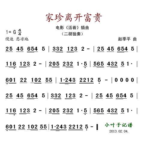 家珍离开富贵简谱
