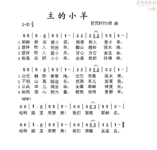 主的小羊简谱