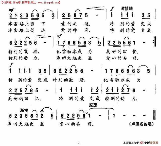 冰雪中有一种特别的爱简谱