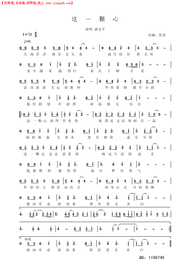 这一颗心简谱