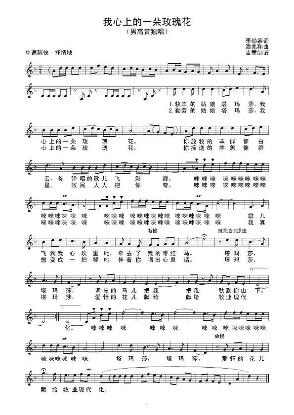 我心上的一朵玫瑰花（线谱）简谱
