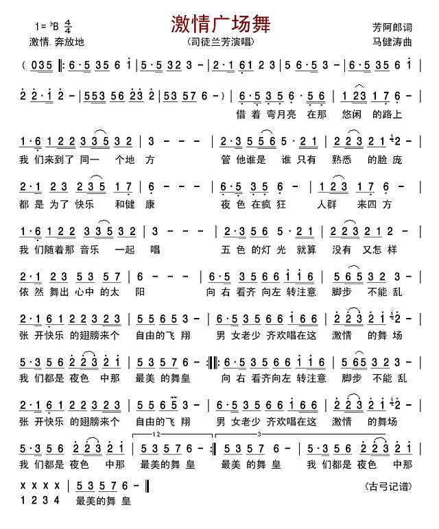 激情广场舞简谱
