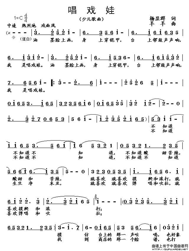 唱戏娃简谱