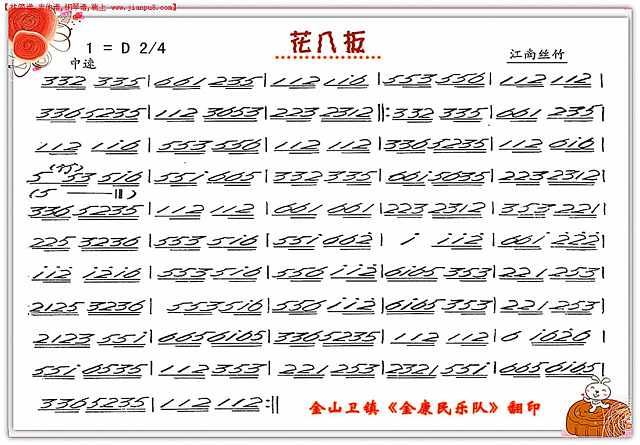 花八板简谱
