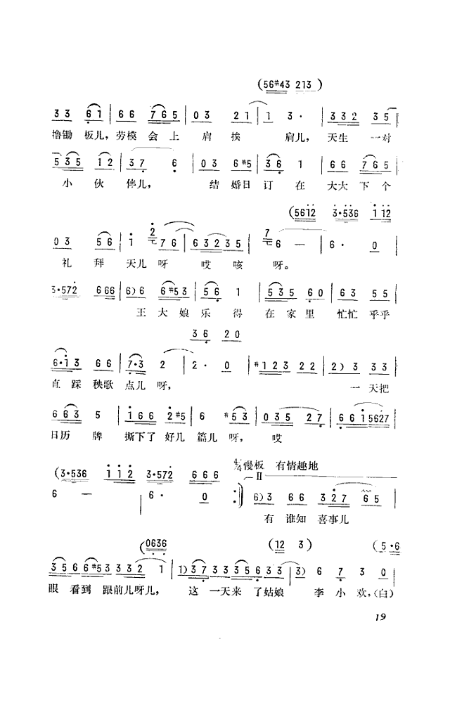 王大拴和李小欢简谱