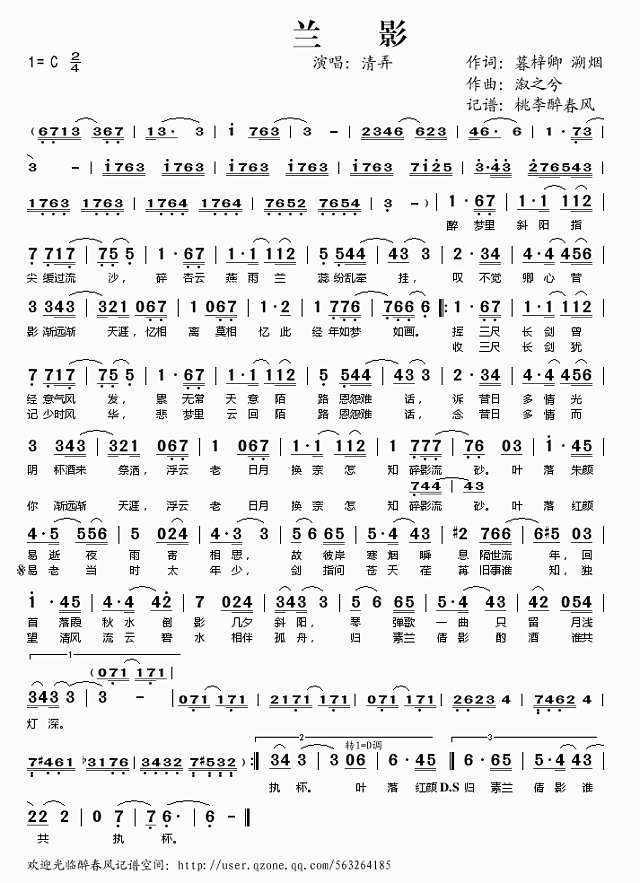 兰影简谱
