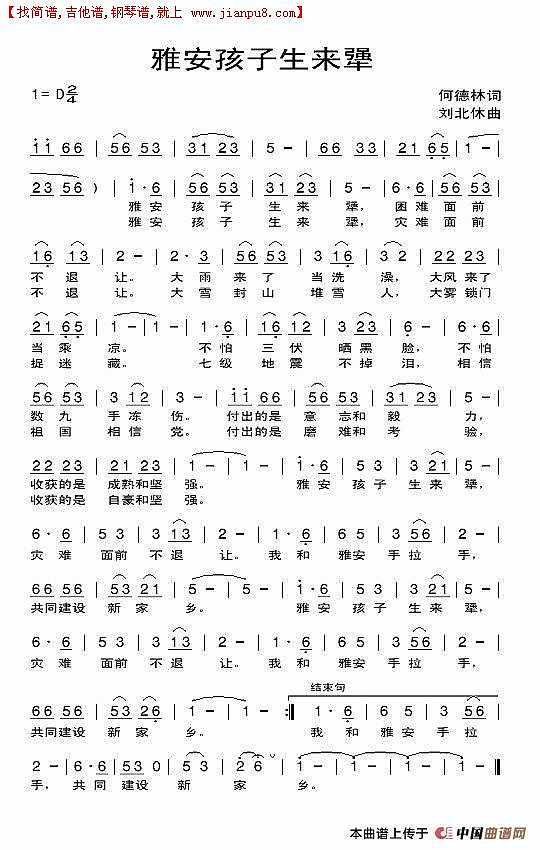 雅安的孩子生来犟简谱