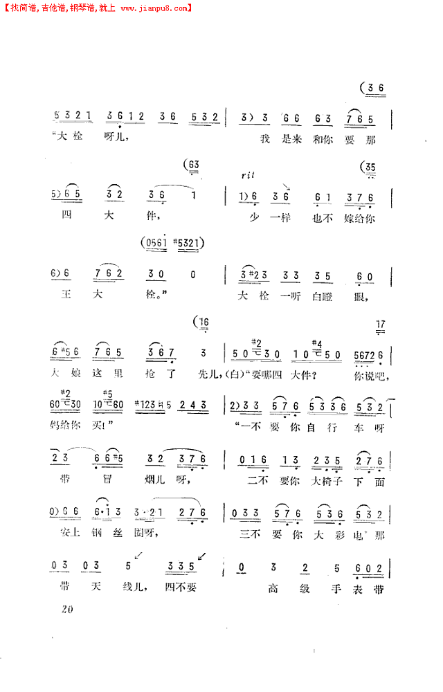 王大拴和李小欢简谱