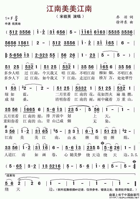 江南美美江南简谱