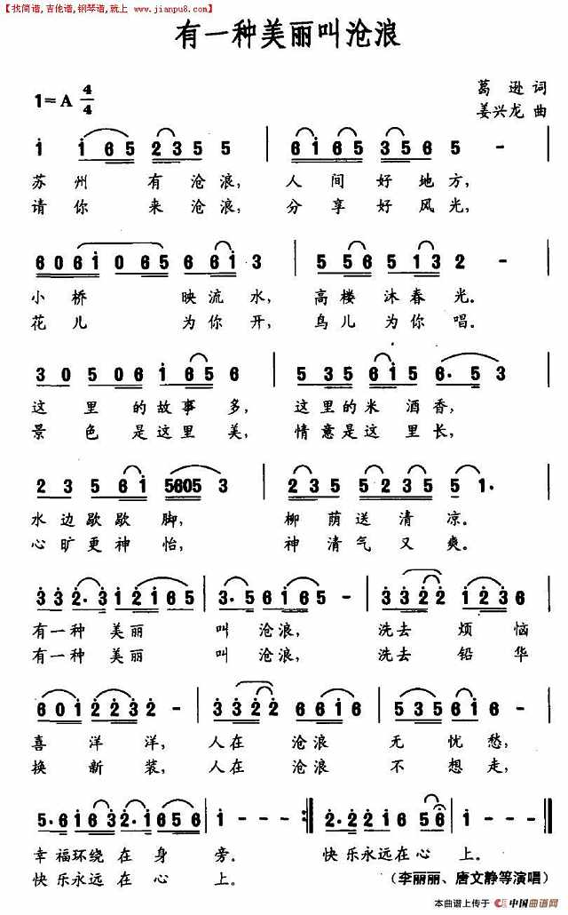 有一种美丽叫沧浪简谱