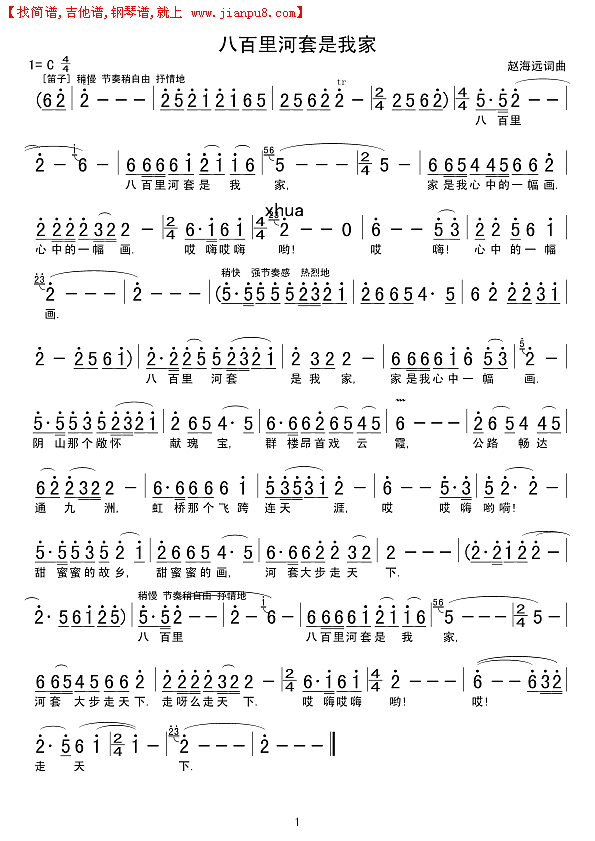 八百里河套是我家简谱