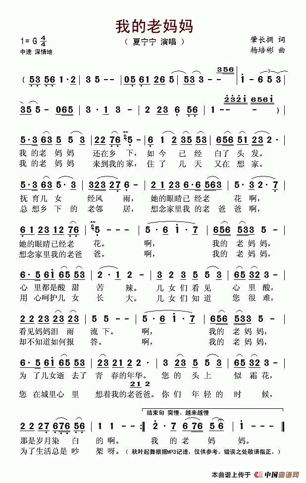 我的老妈妈（肇长拥词 杨培彬曲）简谱