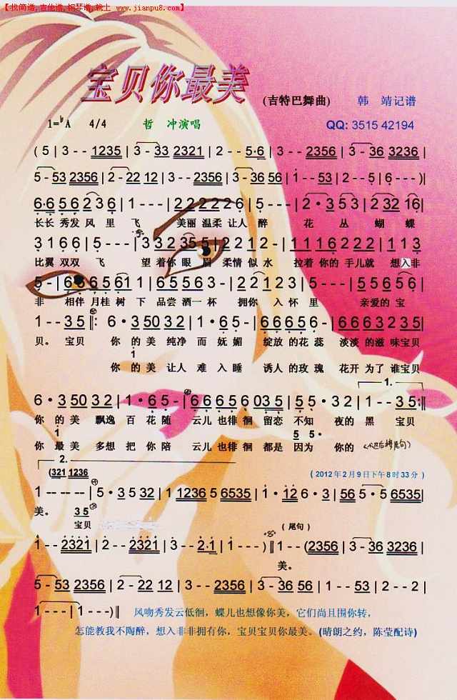 宝贝你最美（吉特巴）【彩谱】简谱