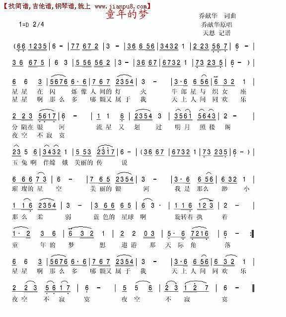 童年的梦简谱
