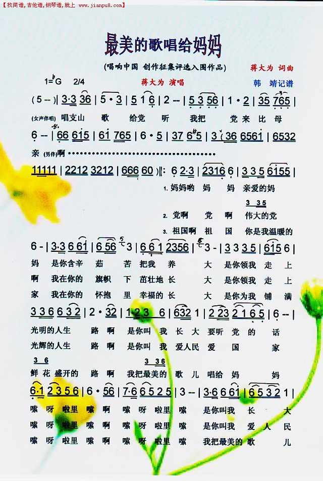 最美的歌唱给妈妈（唱响中国作品）【彩谱】简谱
