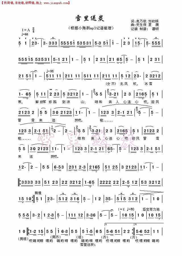 根据同名MP3记谱、制谱。