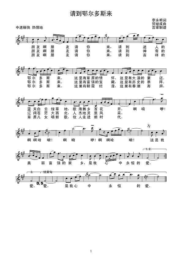 请到鄂尔多斯来（线谱）简谱