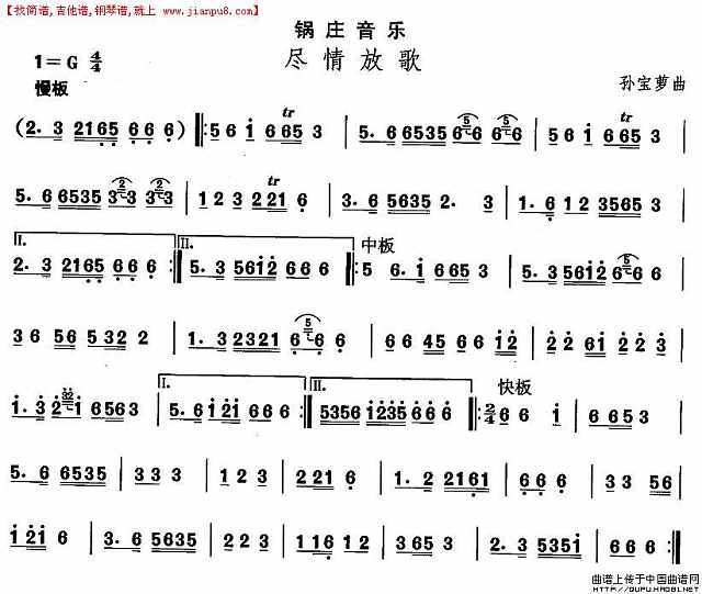 藏族舞蹈：尽情放歌简谱