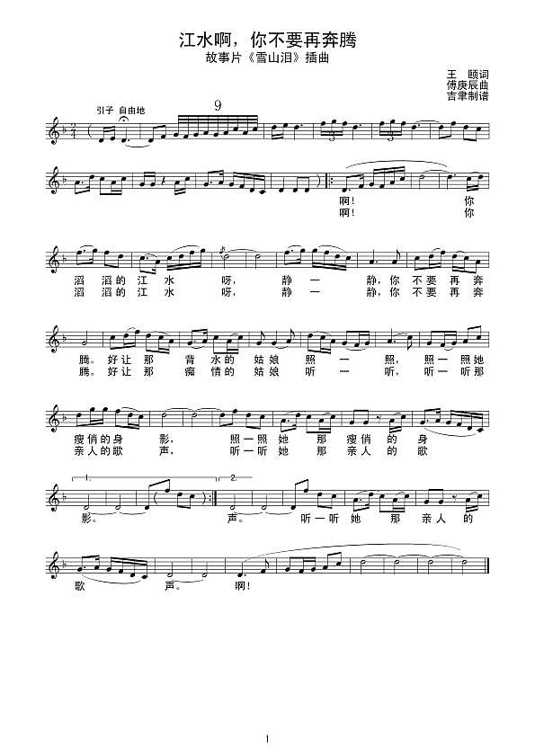 江水啊，你不要再奔腾（线谱）简谱
