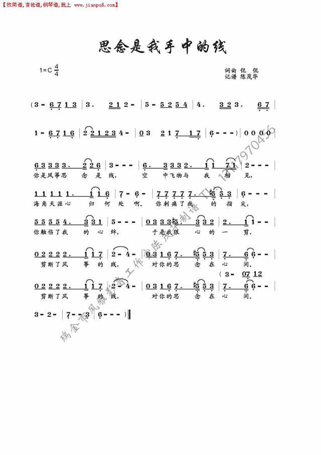 思念是我手中的线(电视剧《一日夫妻百日恩》主题曲)简谱