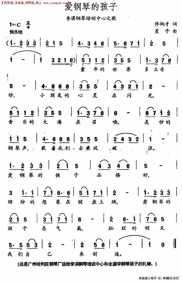 爱钢琴的孩子简谱