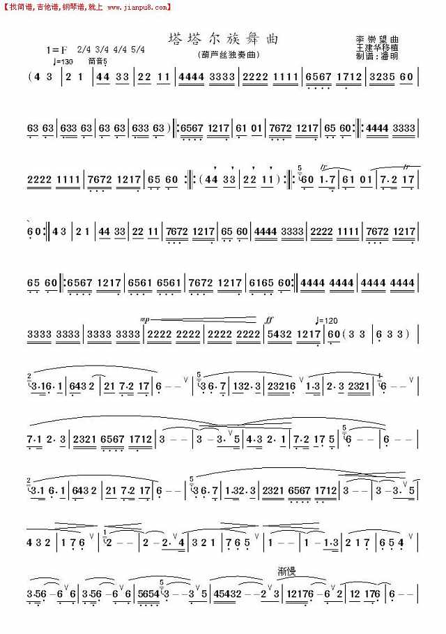 塔塔尔族舞曲葫芦丝独奏曲简谱