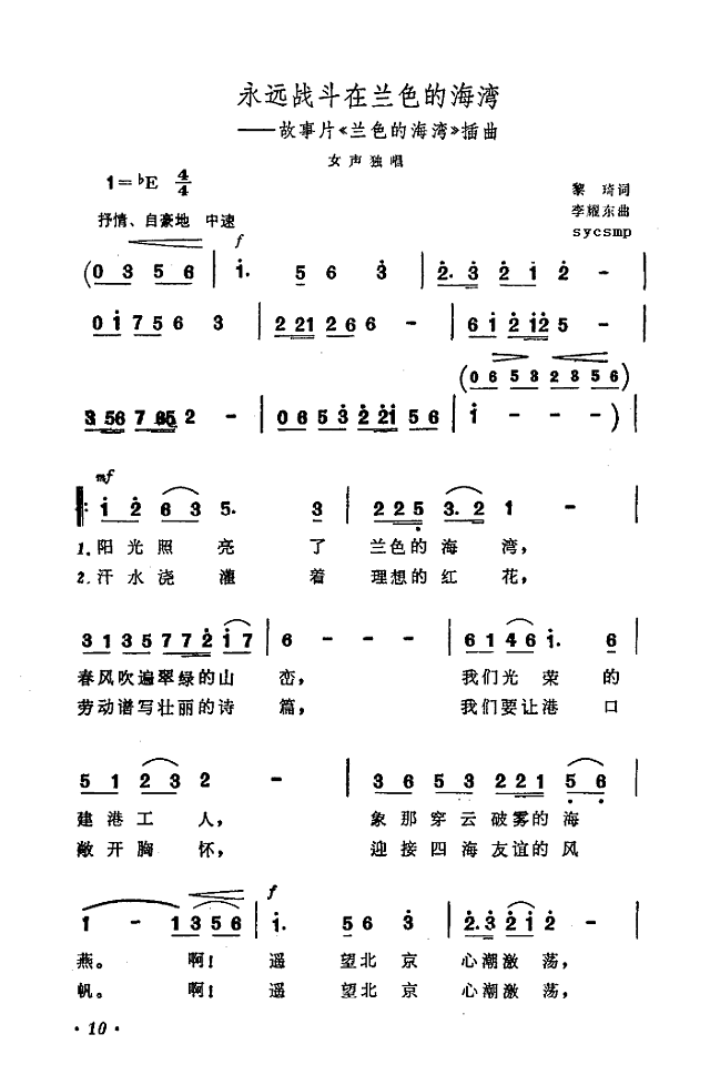 永远战斗在蓝色的海湾简谱

