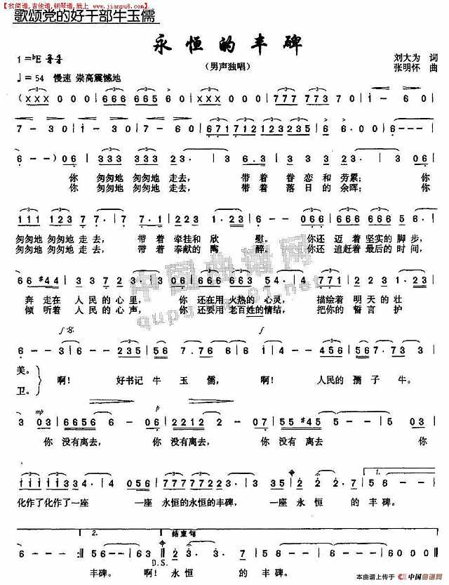 永恒的丰碑简谱