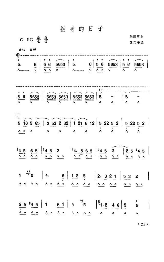 翻身的日子(口琴简谱)简谱