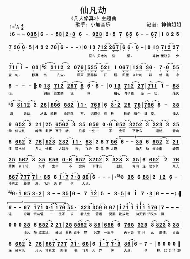 仙凡劫  《凡人修真2“主题曲简谱
