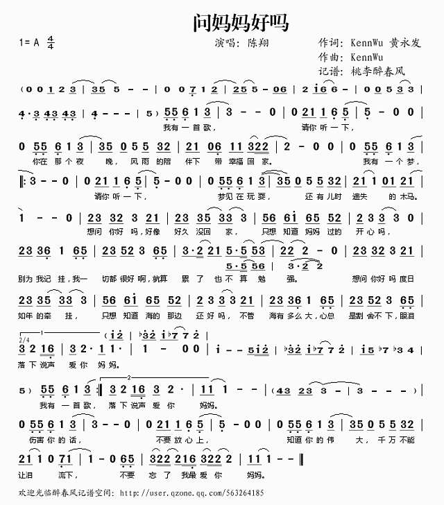问妈妈好吗简谱
