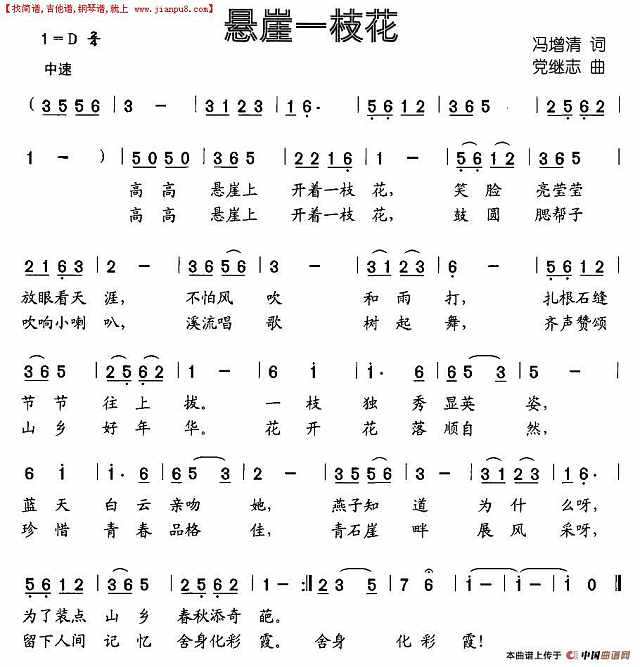 悬崖一枝花简谱