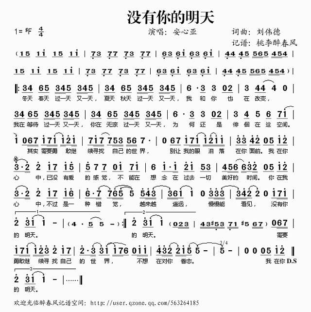 没有你的明天简谱
