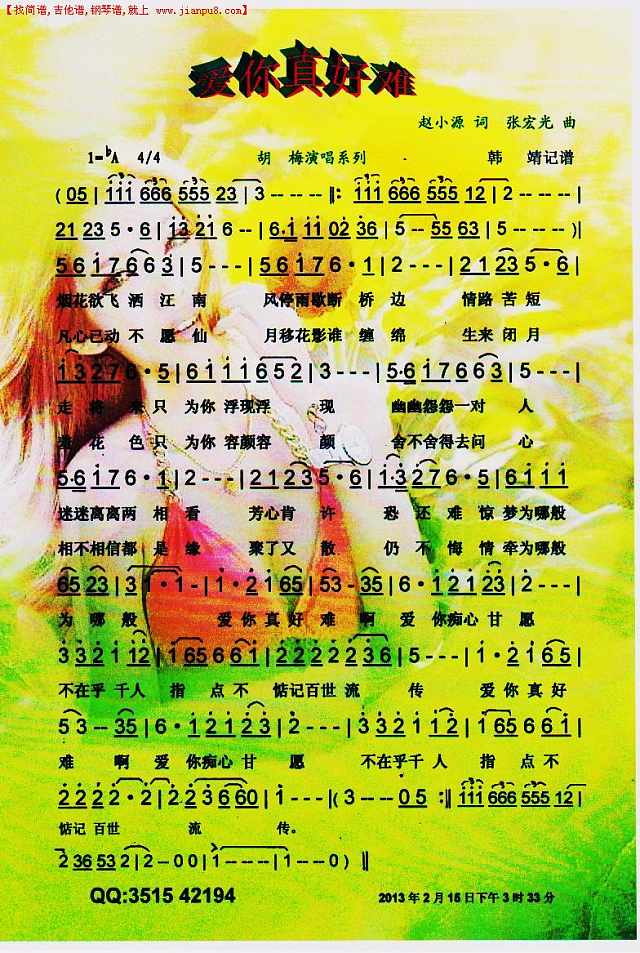 爱你真好难（胡梅演唱系列）【彩谱】简谱
